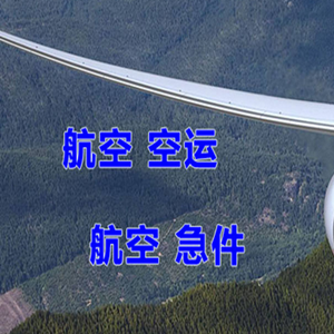 贵阳航空托运快递-选东方航空和上海航空
